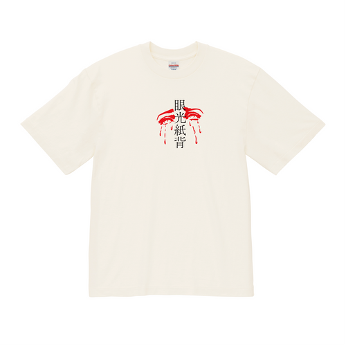 GANKO SHIHAI T-SHIRT VINTAGE WHITE